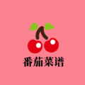 番茄菜谱app