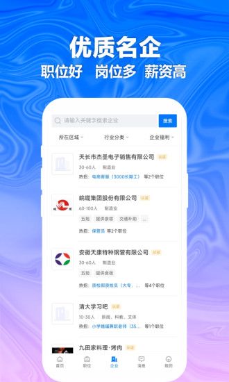 天长网招聘最新版app图片1