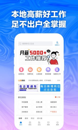 天长网招聘app官方版图2