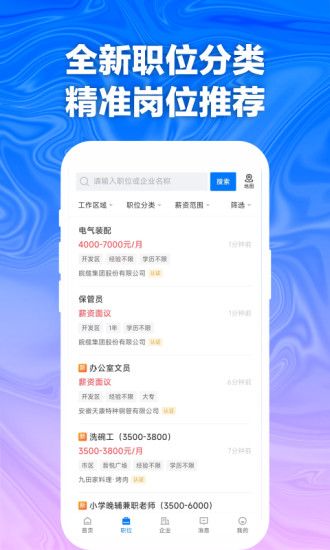 天长网招聘app官方版图3