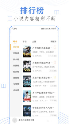 免费听书小说全集app图3