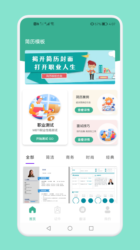 实习生简历app图3