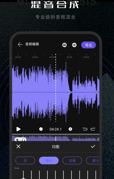 易剪辑音频编辑手机版app图片1