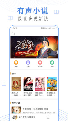 免费听书小说全集app图1