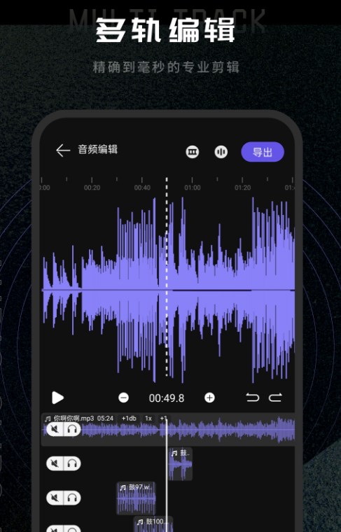 易剪辑音频编辑app图3