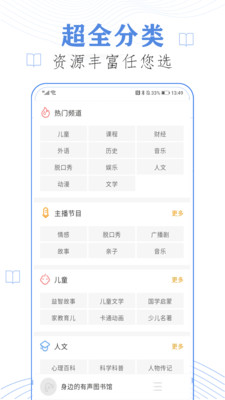 免费听书小说全集app图2