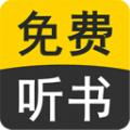 免费听书小说全集app