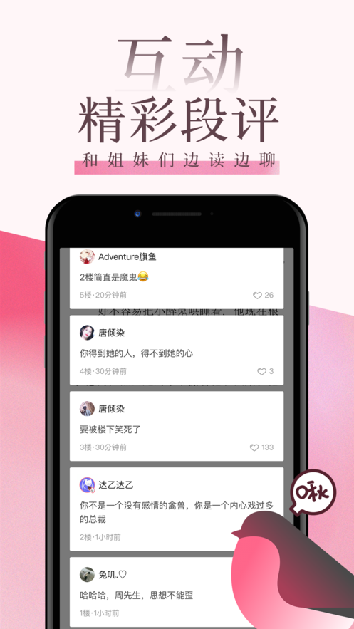 海棠文学城app图2