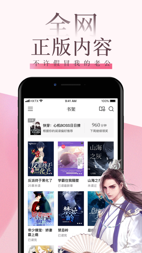 海棠文学城app图1