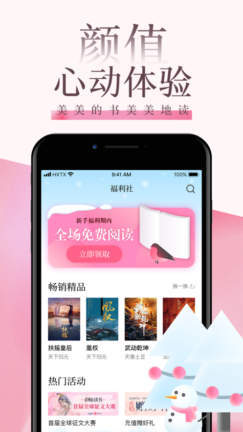 海棠文学城app图3