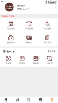 e贸网app图3