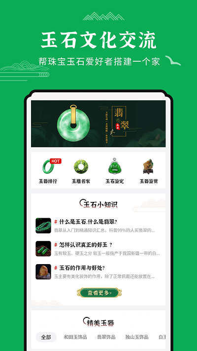 玉石鉴定图3