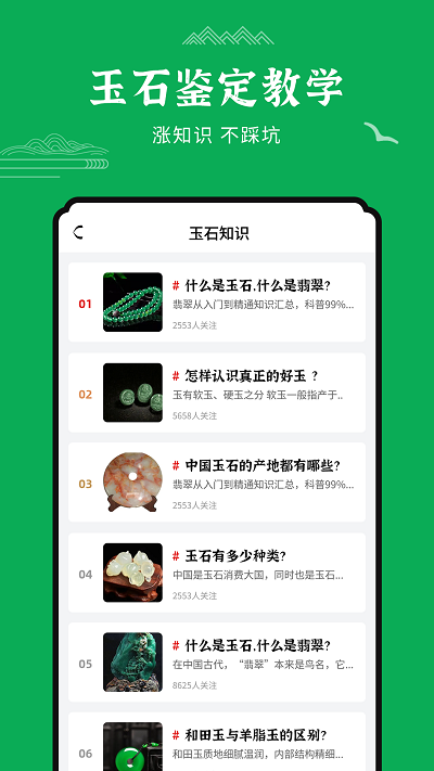 玉石鉴定图1