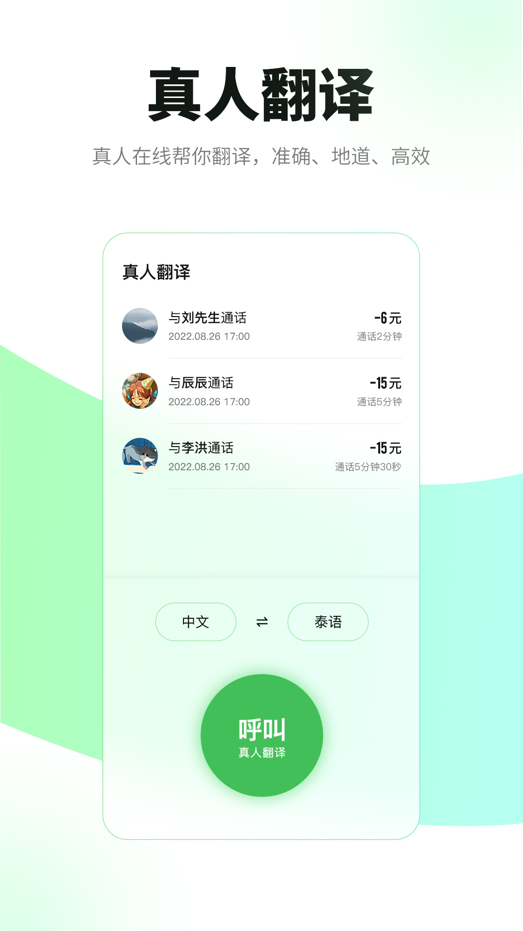 必助翻译app图1