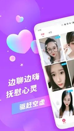 心恋夜聊交友正式版图片1