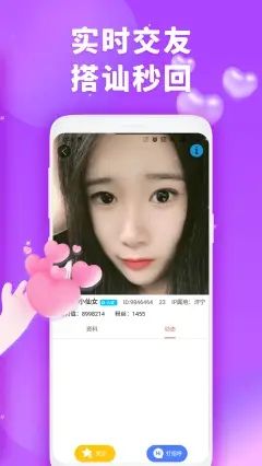 心恋夜聊交友app官方版图3