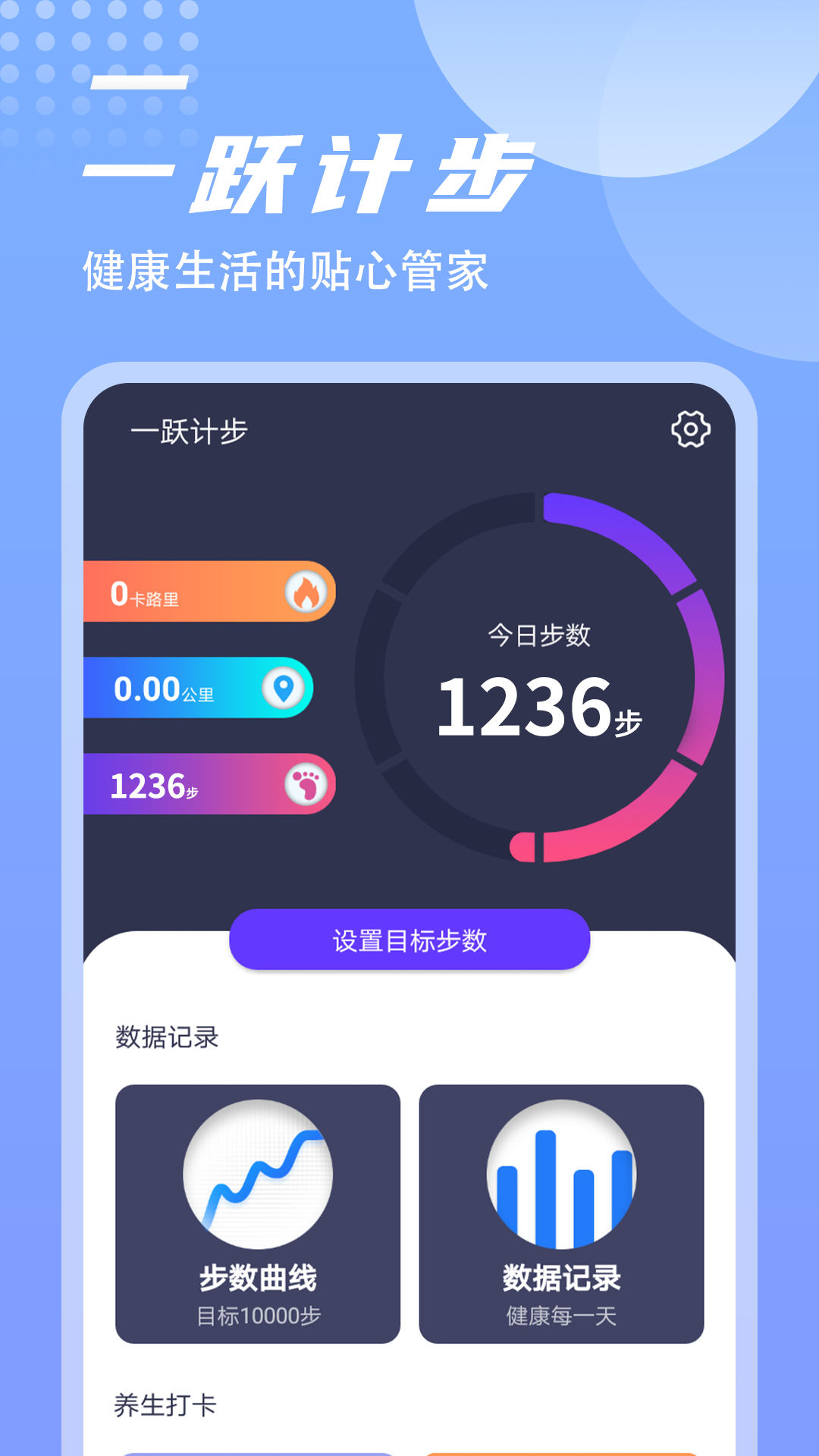 一跃计步app官方版图3