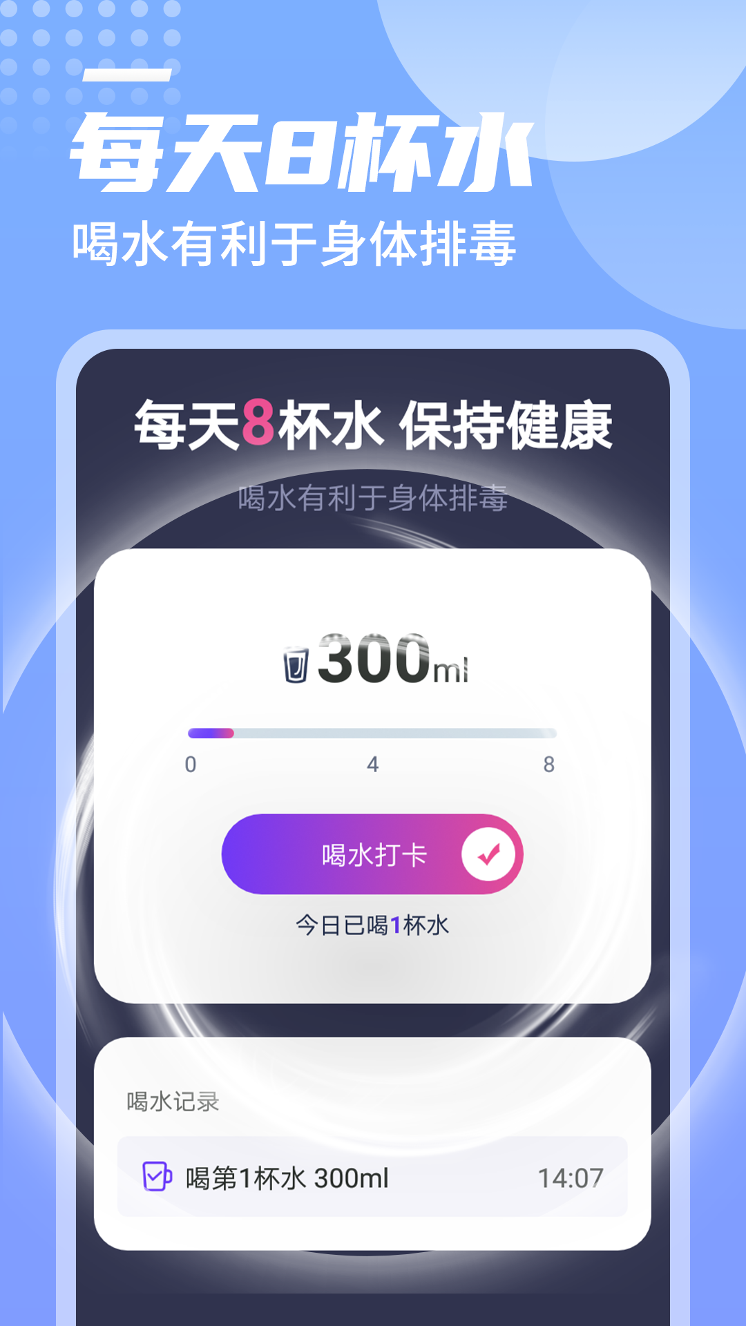 一跃计步app官方版图1