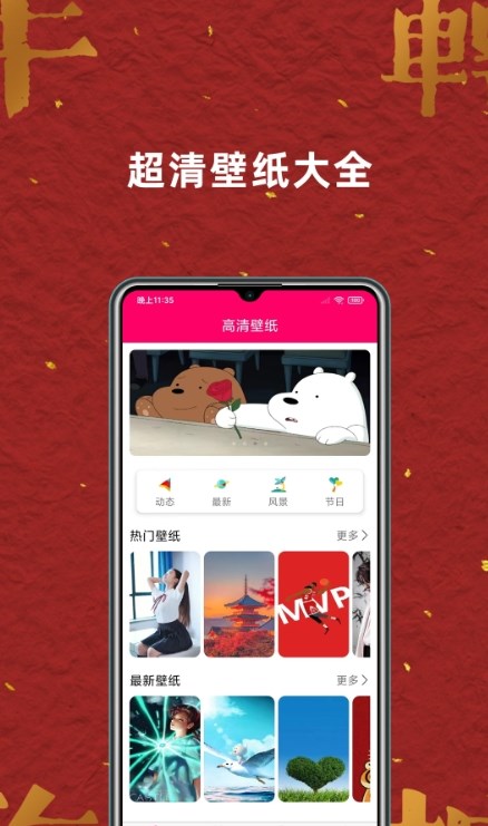 壁纸桌面大全app图3