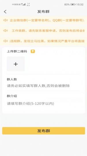 同城二手群app安卓版图2