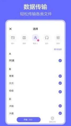 手机数据搬家app最新版图1