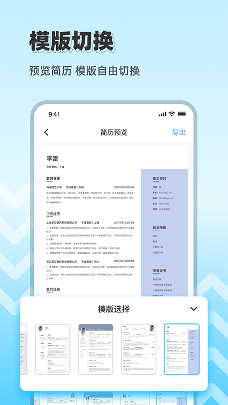 求职简历大全app图2