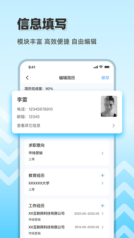 求职简历大全app图3