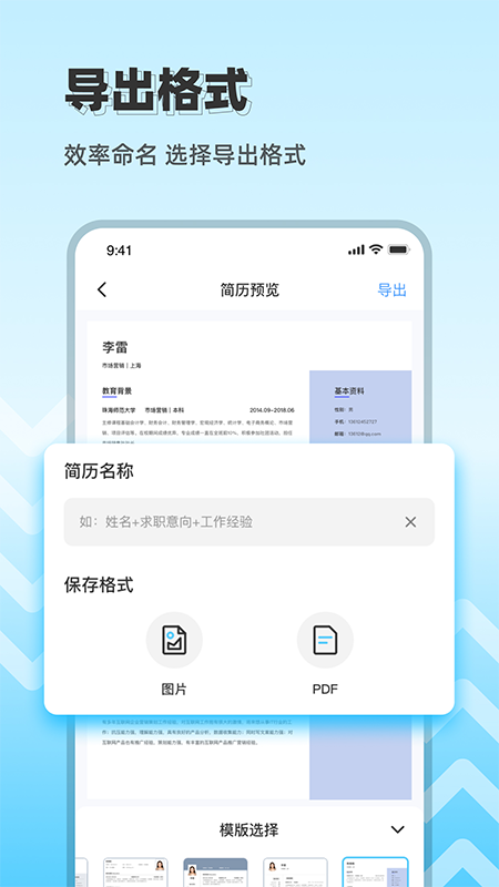 求职简历大全app图1