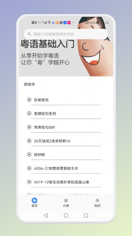 学粤语说白话app图1