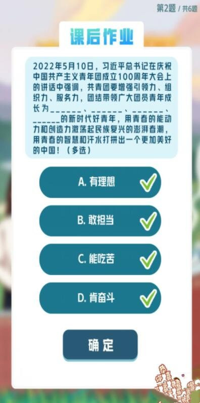 青年大学习第20期第2题答案解析-共青团带领广大团员青年成长为什么的新时代好青年图片1