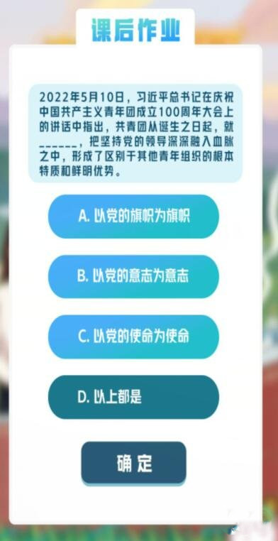 共青团从诞生之日起就-青年大学习第20期第1题答案解析图片1