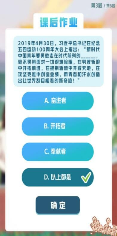 青年大学习第20期第3题答案-新时代中国青年要勇做走在时代前列的图片1