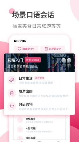 日语自学习最新版图片1