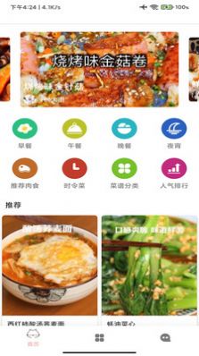菜谱美食厨房app官方版图3