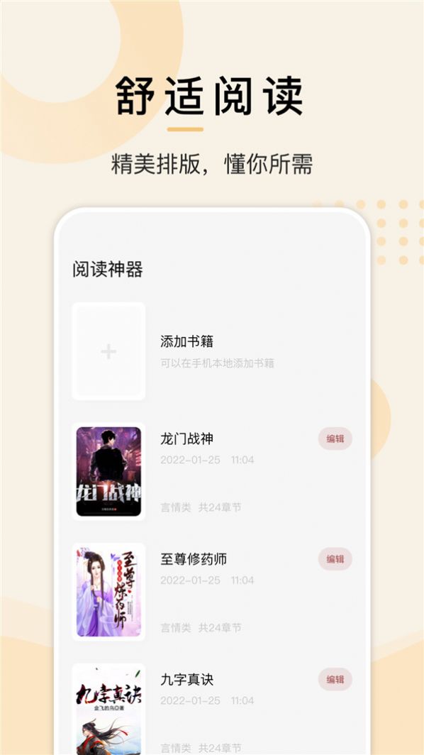 淘淘小说阅读器app正式版图1