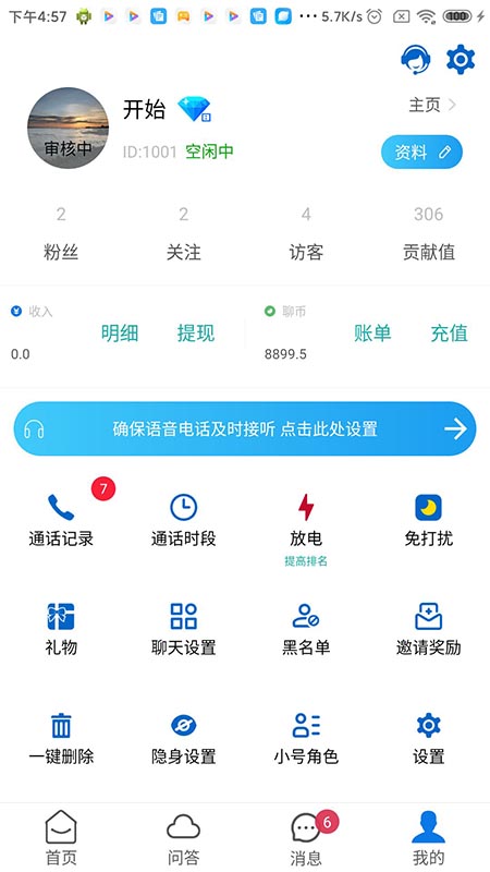 云倾诉安卓版app图片1