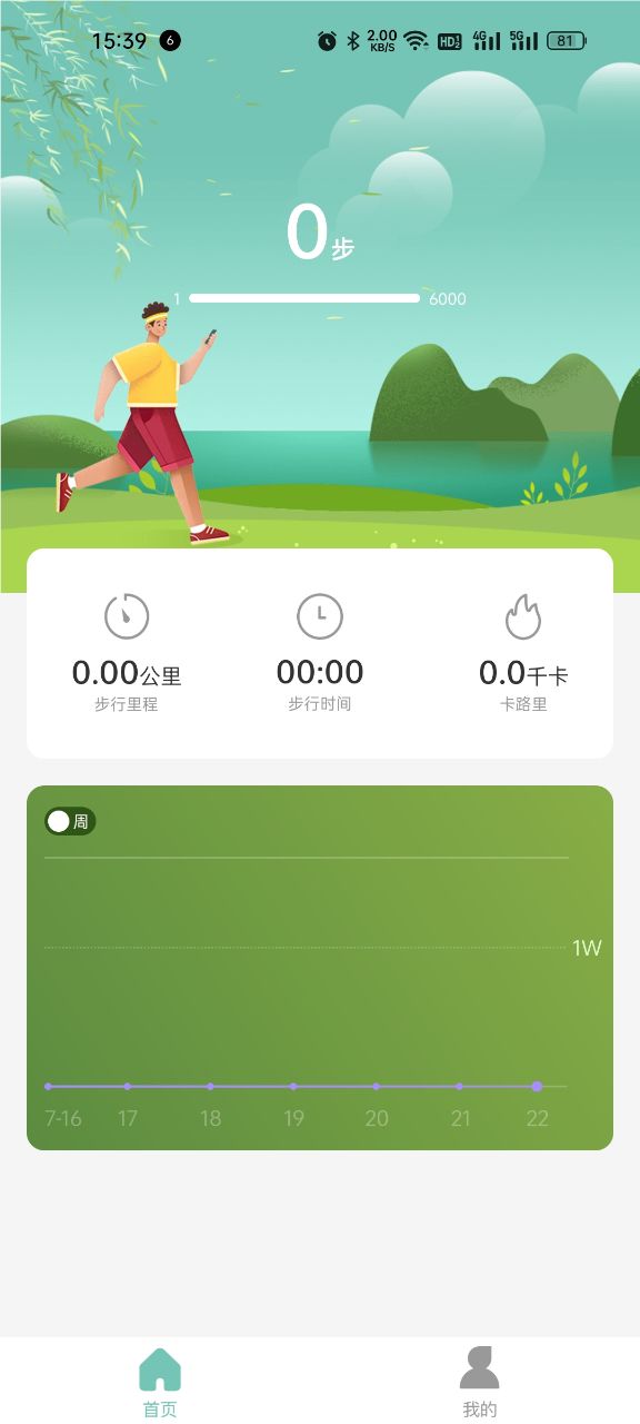 悦动群计步app官方版图2