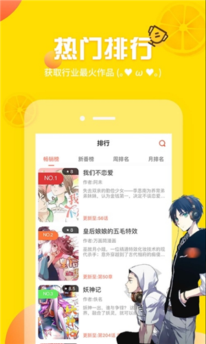 土豪漫画app图2