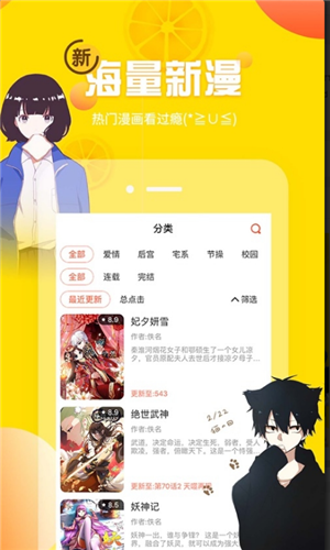 土豪漫画app图3