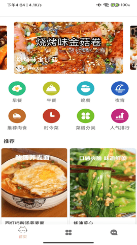 合六菜谱app官方版图2