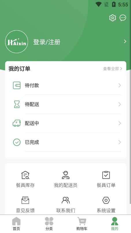 海歆商城app图2