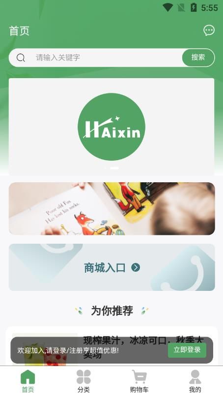 海歆商城app图3