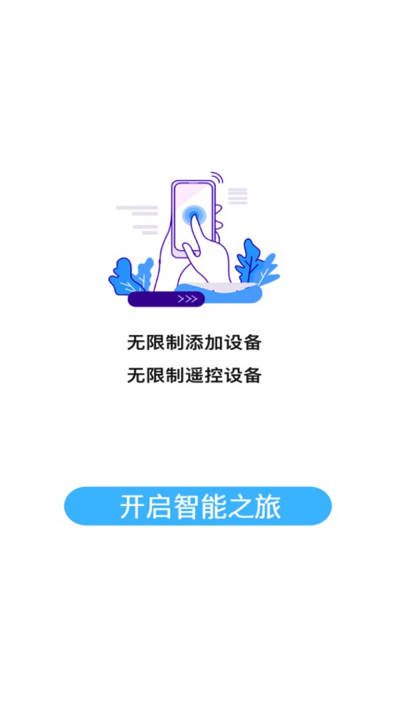 智能红外遥控器app官方版图2