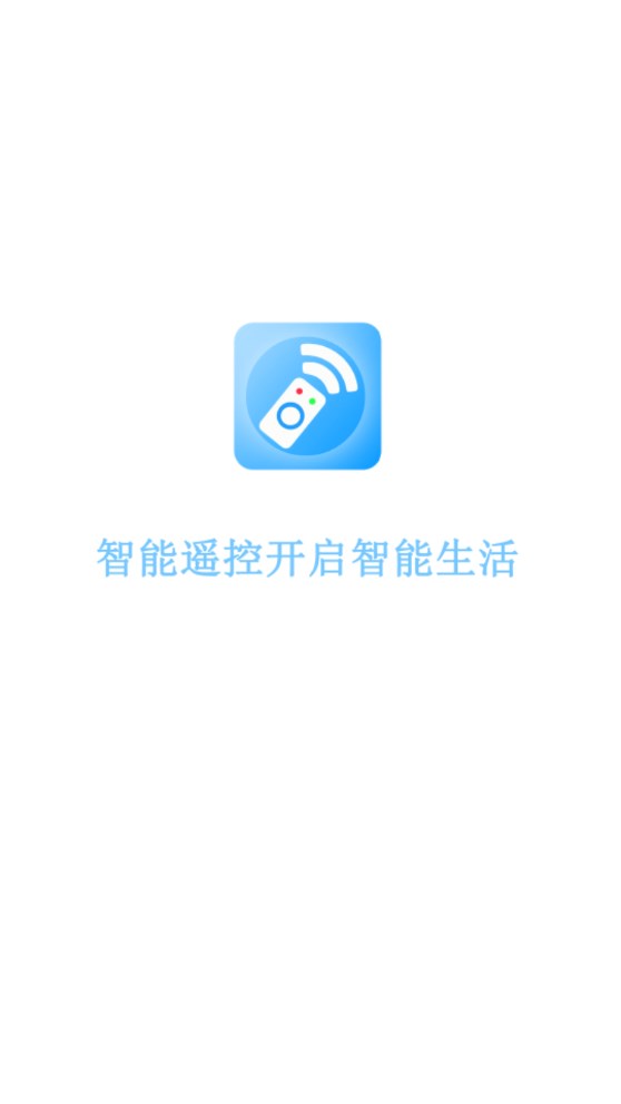 智能红外遥控器app官方版图3