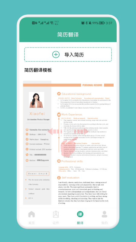 专业简历模板app图3