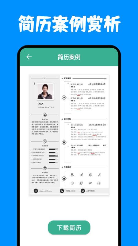 免费简历模板app图1