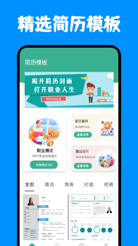 免费简历模板app图2