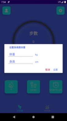 跑步计步器app最新版图2