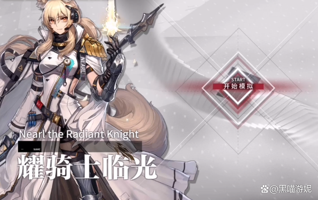 明日方舟耀骑士临光悖论模拟通关教学-耀骑士临光悖论模拟怎么过图片1