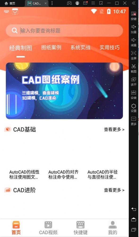 CAD制图学习app图1